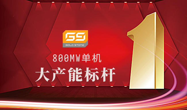 大产能标杆——800MW异质结电池生产线